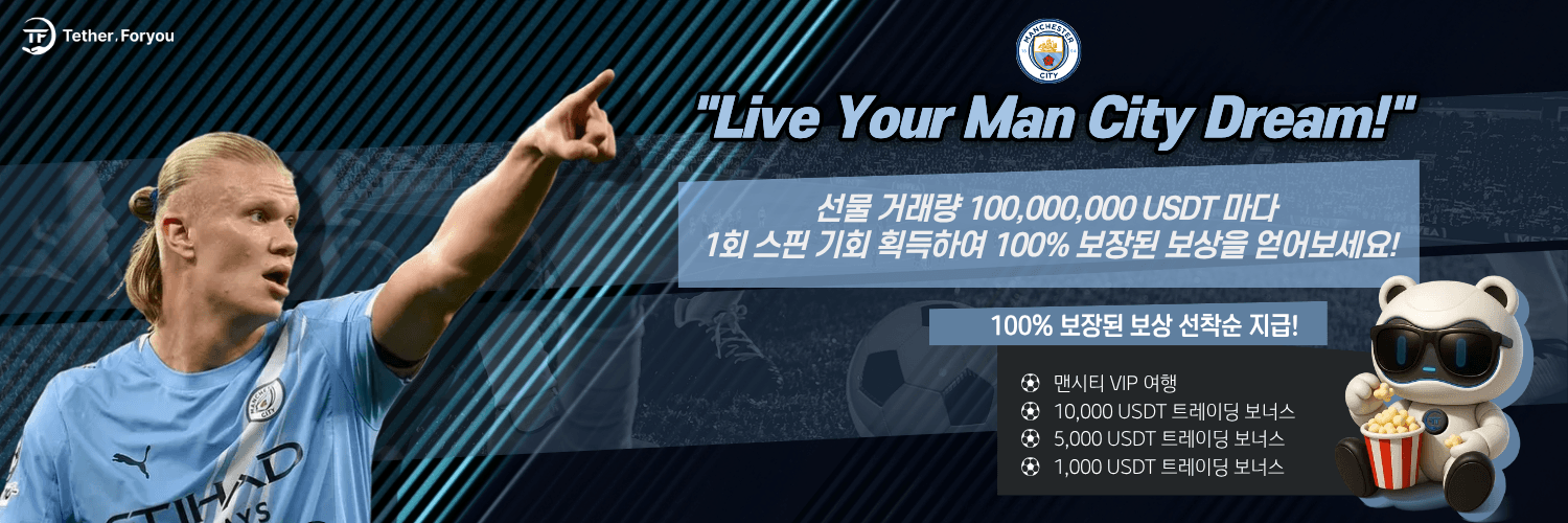 테더포유 맨시티 캐러셀