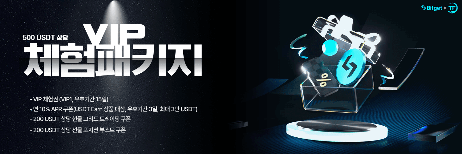 비트겟 VIP 체험