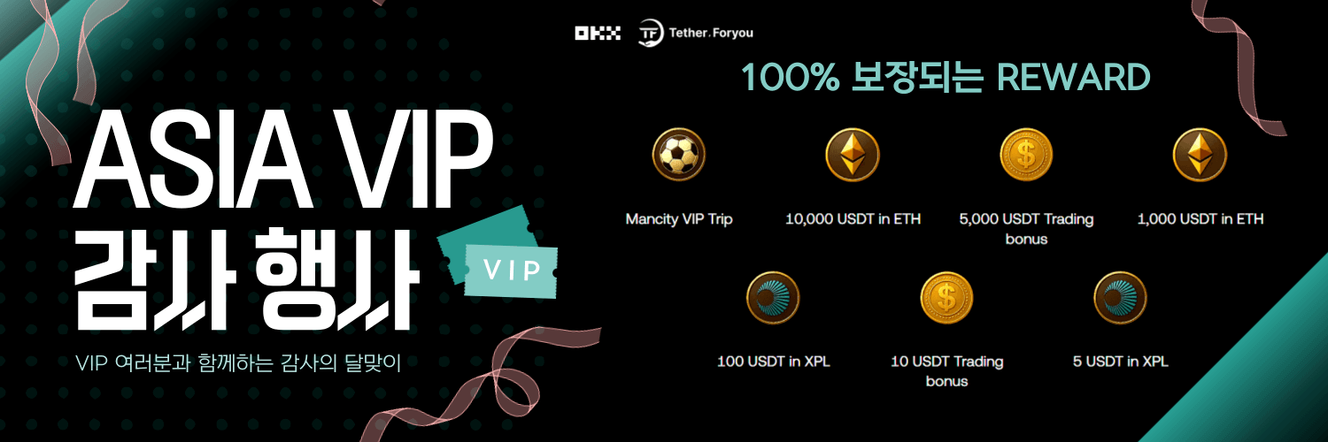 OKX Asia 이벤트