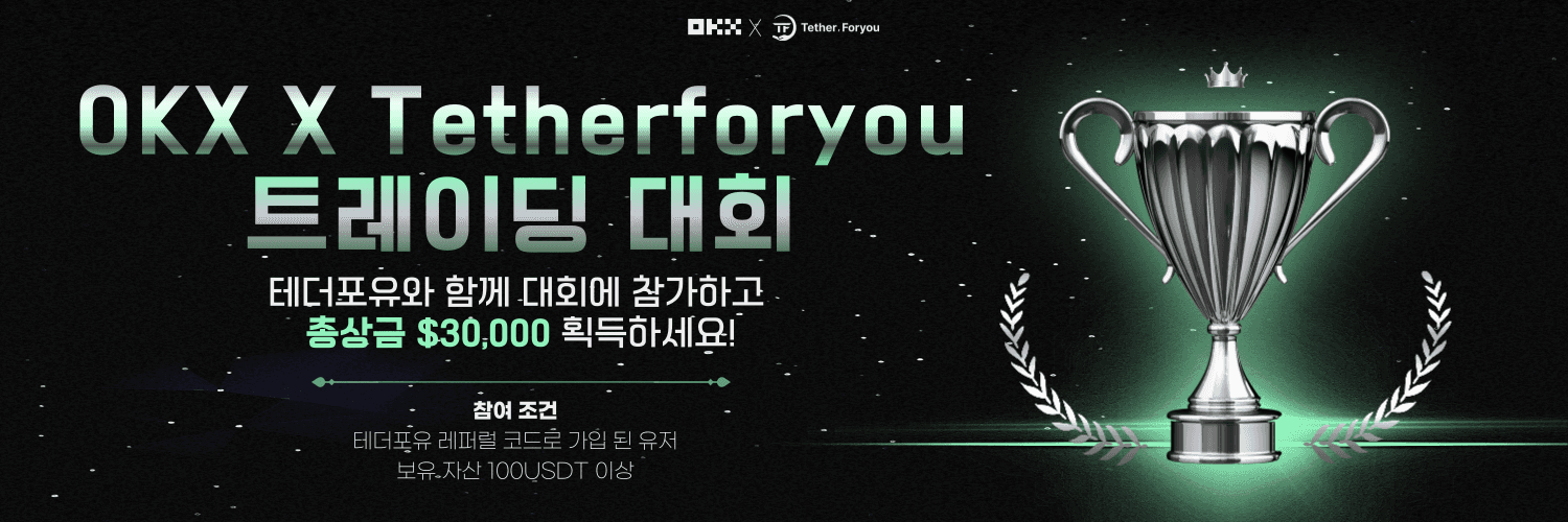 OKX 대회 $30,000